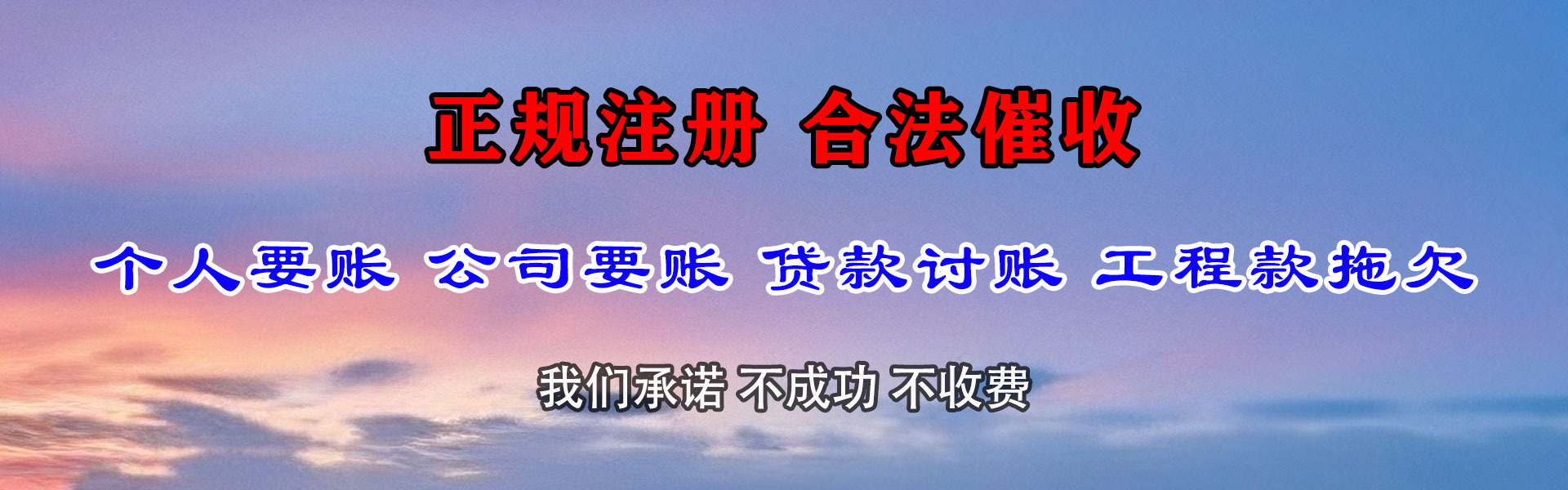 凤阳清债公司